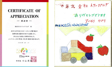 NPO法人「ボールひとつが繋ぐ縁」からの感謝状