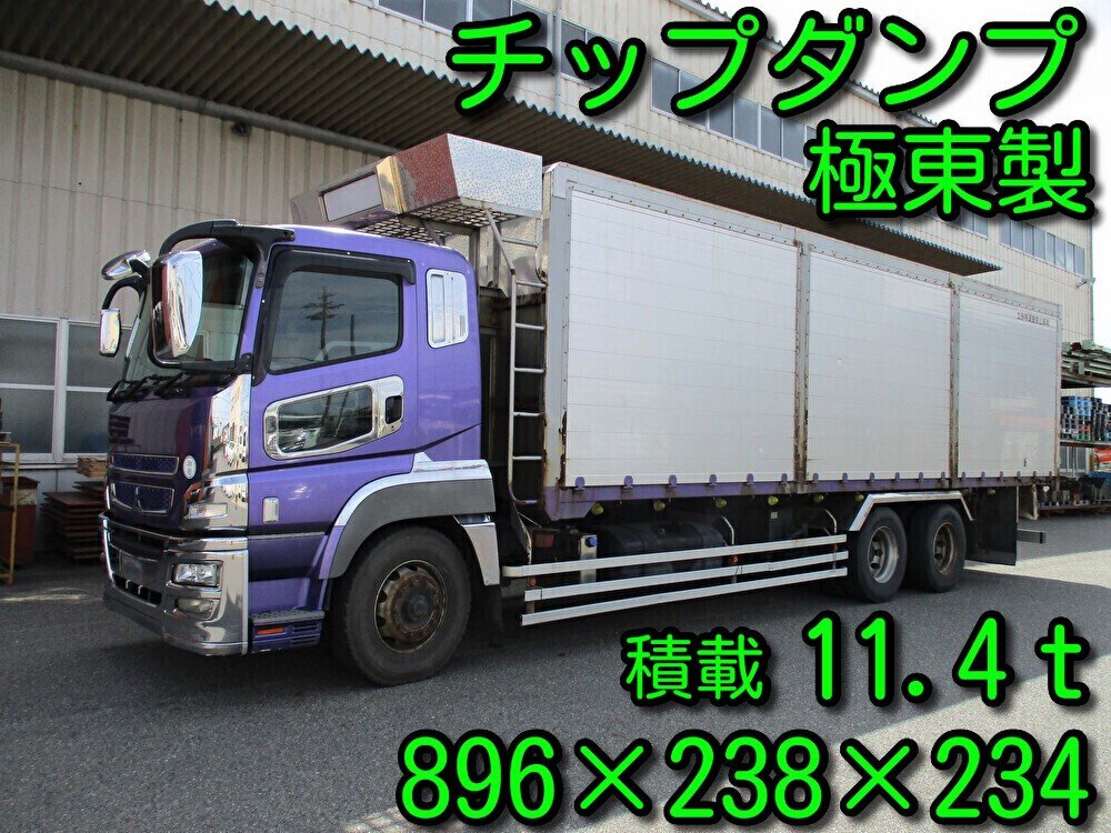 三菱 10t超 スーパーグレート ダンプ LKG-FV50VZ