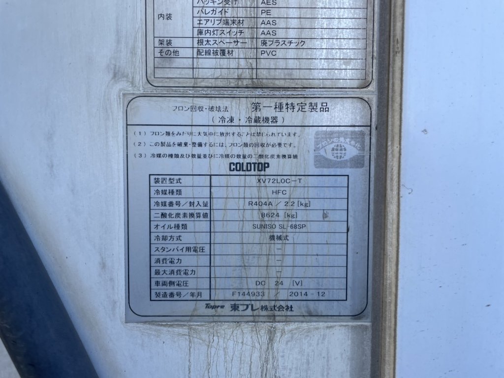 いすゞ 中型ワイド フォワード 冷凍車 TKG-FRR90T2