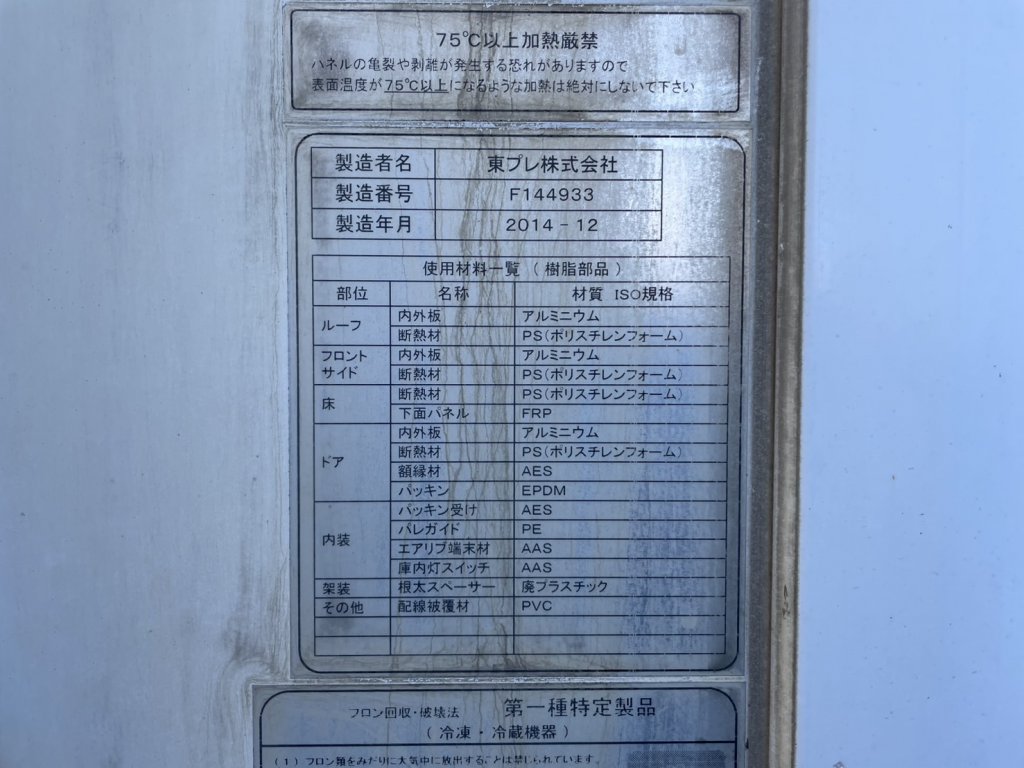 いすゞ 中型ワイド フォワード 冷凍車 TKG-FRR90T2