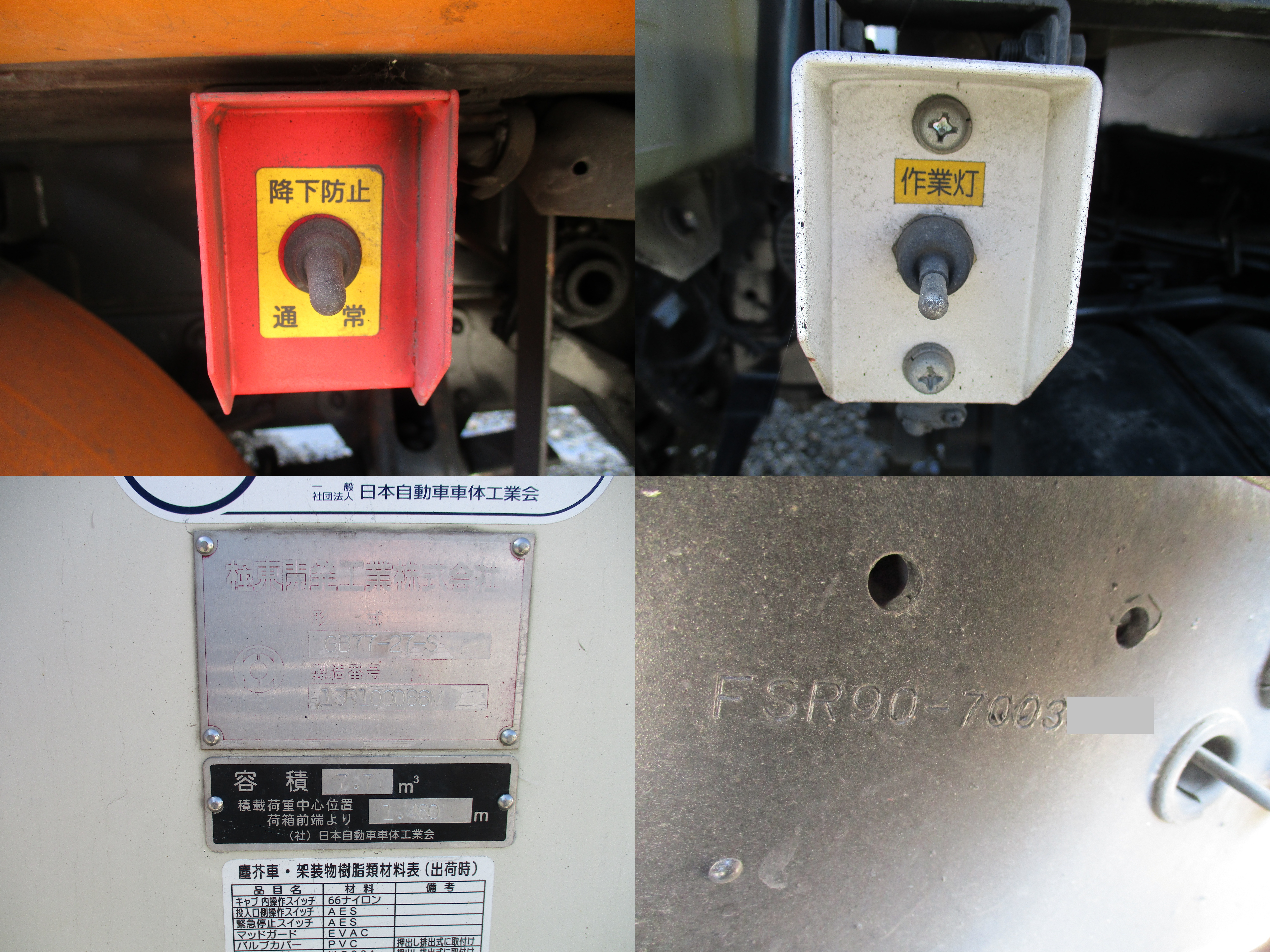  中型増トン標準 フォワード パッカー車 SKG-FSR90S2