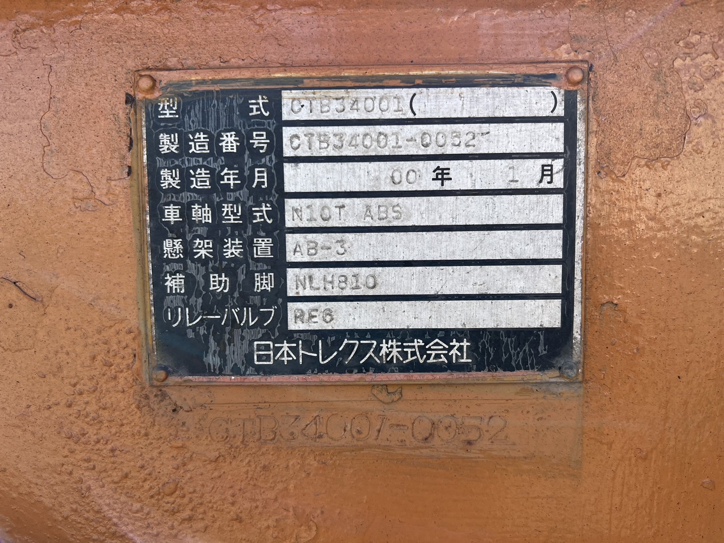 トレクス 大型  コンテナセミトレーラー CTB34001