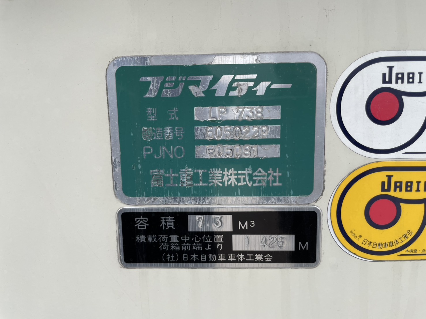 いすゞ 中型標準 フォワード パッカー車 PB-FRR35D3