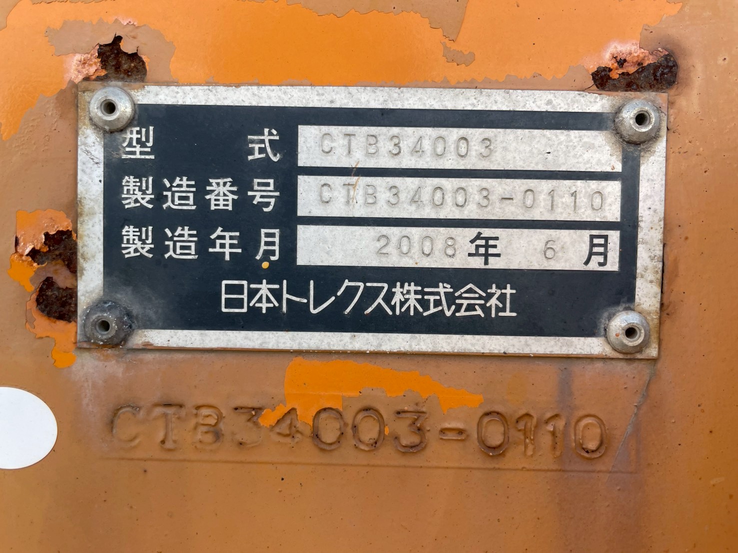 トレクス   コンテナセミトレーラー CTB34003