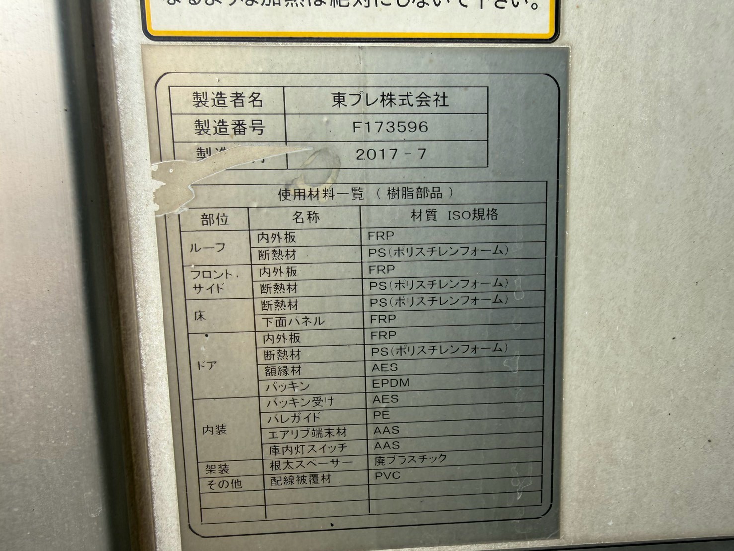 日野 10t超 プロフィア 冷凍車 2DG-FW1EHG