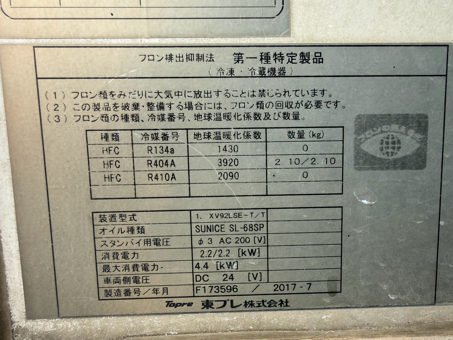 日野 10t超 プロフィア 冷凍車 2DG-FW1EHG