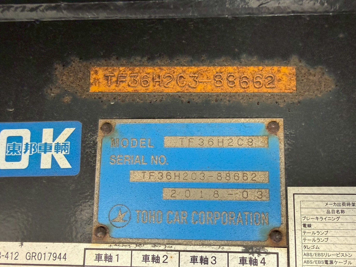 東邦   平トレーラー TF36H2C3